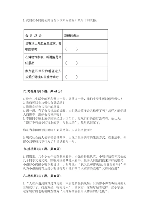 道德与法治五年级下册第二单元《公共生活靠大家》测试卷【综合卷】.docx