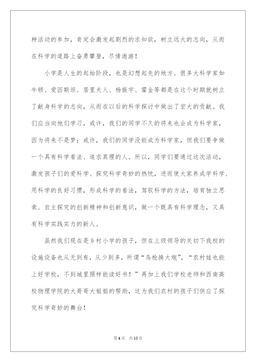 2022学校领导在科技节上的讲话稿.docx