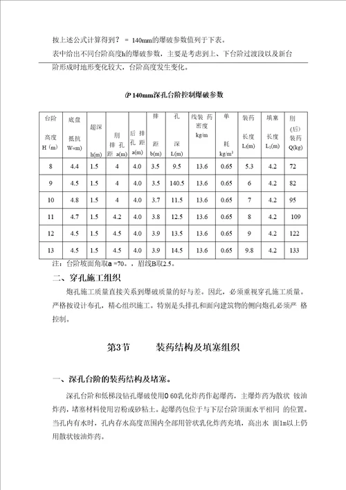 露天矿采剥工程施工方案