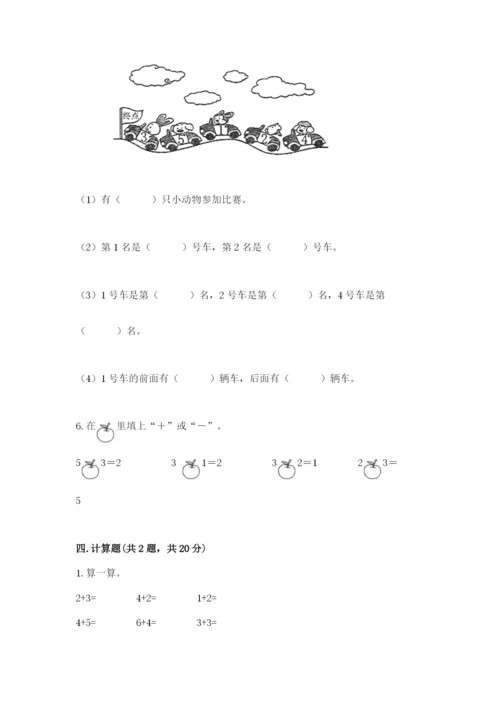 北师大版一年级上册数学期中测试卷带答案（培优a卷）.docx