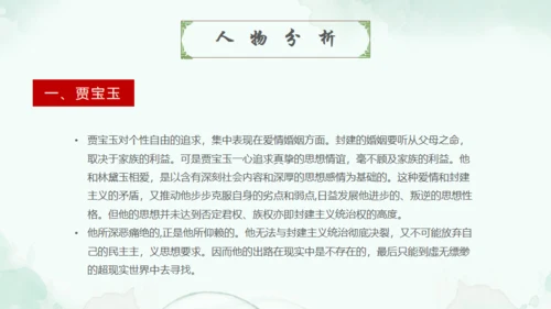 四大名著走进红楼梦通用PPT模板