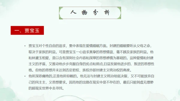 四大名著走进红楼梦通用PPT模板