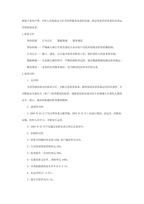 关键工程公司试验室质量标准手册.docx