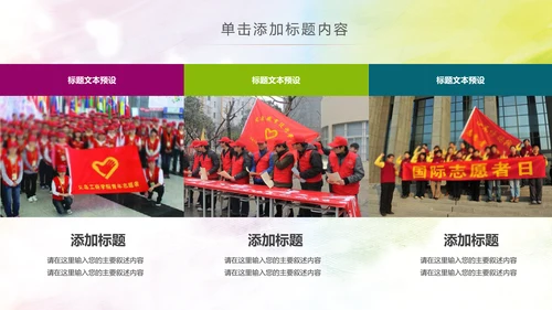 团委共青团社区青年志愿者PPT模板