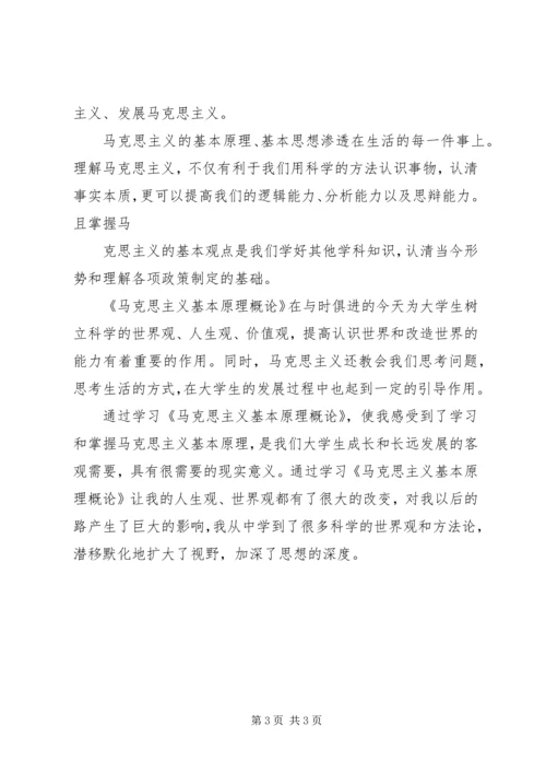 思想汇报——马克思主义基本原理 (2).docx