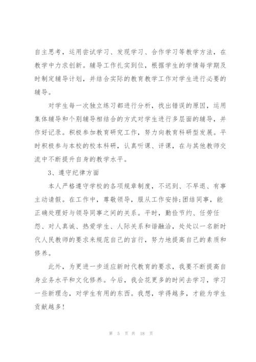 教师年度考核工作总结范文7篇.docx