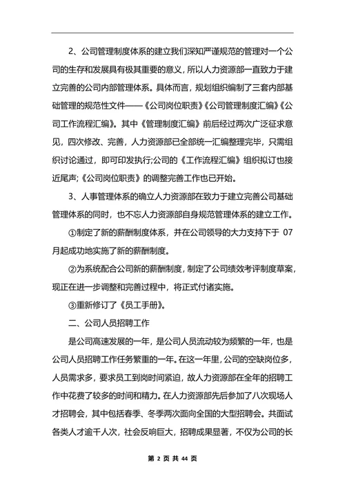 公司人力资源部工作总结10篇