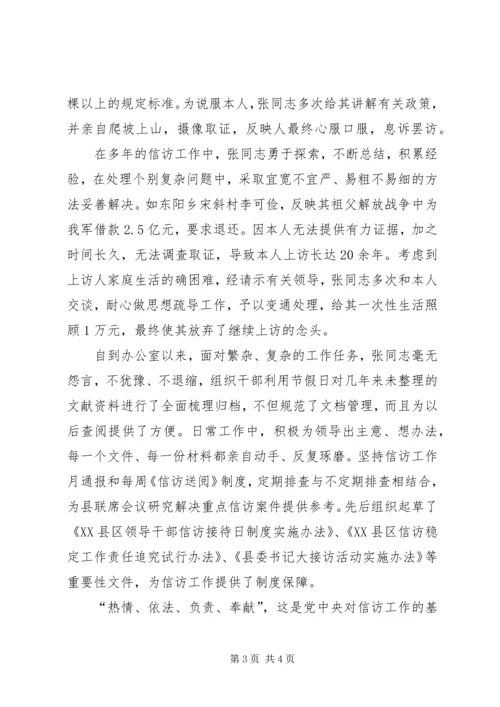 优秀公务员先进材料12篇.docx