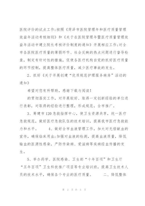 20XX年3月医政工作计划.docx