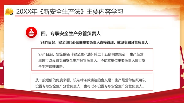 安全生产月第一责任人通用PPT模版