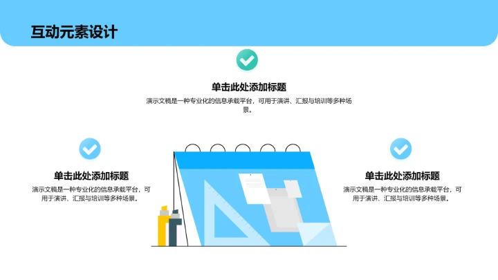 蓝色插画风教育培训PPT