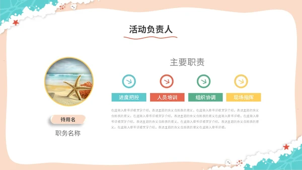 清新简约多彩插画风沙滩夏天夏季活动策划ppt模板