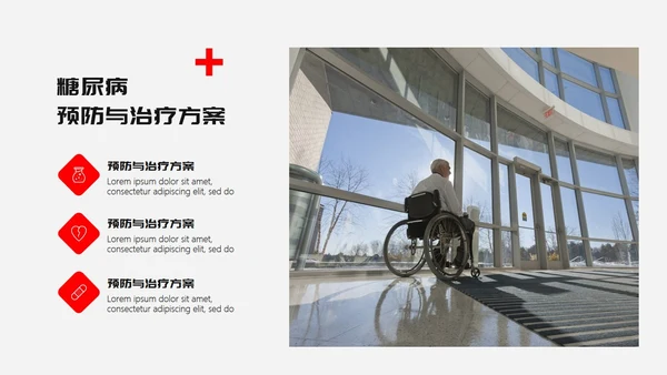 糖尿病预防与治疗PPT课件