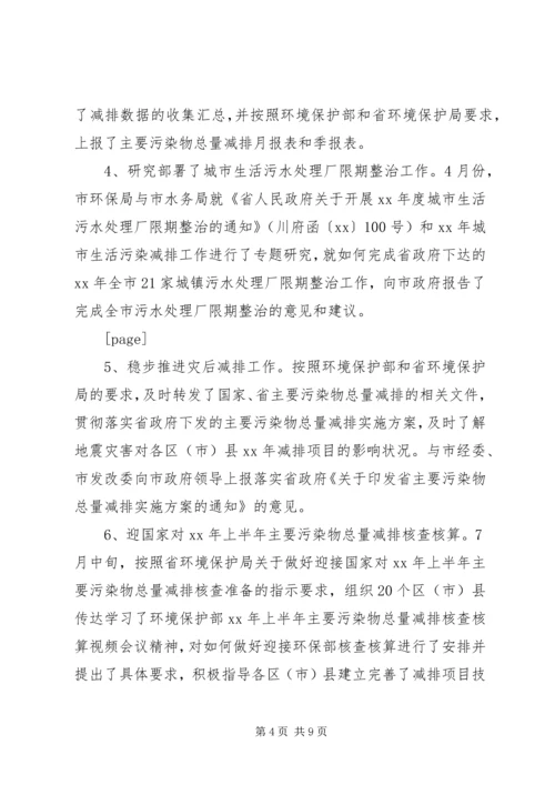 市环境保护局规划与财务处工作总结.docx