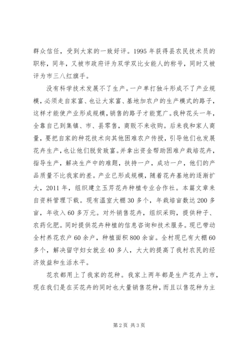 企业三八红旗手先进事迹材料.docx