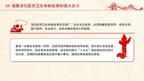 党的二十届三中全会深化医药卫生体制改革专题党课PPT