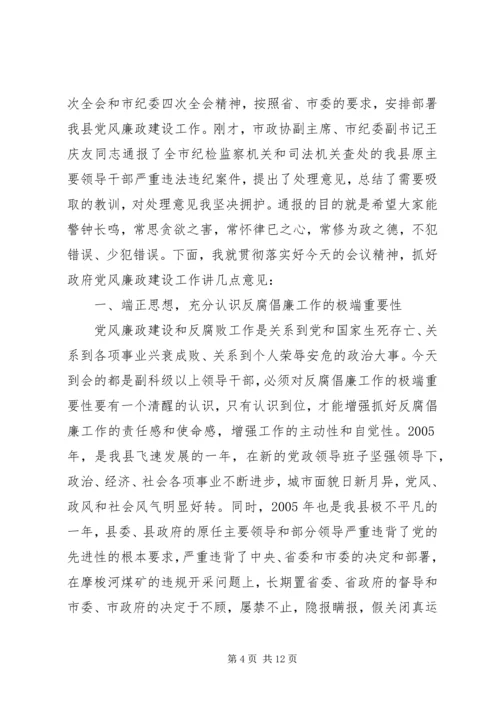 反腐倡廉警示教育大会领导讲话稿.docx