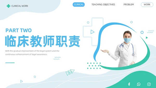 商务蓝色渐变临床护理带教新思路医疗培训PPT临床教师培训PPT