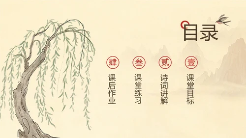 手绘中国风中小学语文课古诗词赏析教学课件PPT模板