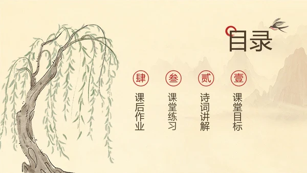 手绘中国风中小学语文课古诗词赏析教学课件PPT模板