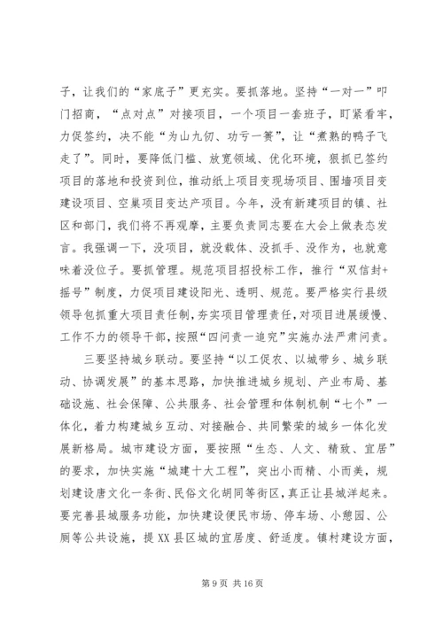 县委常委会议讲话稿.docx