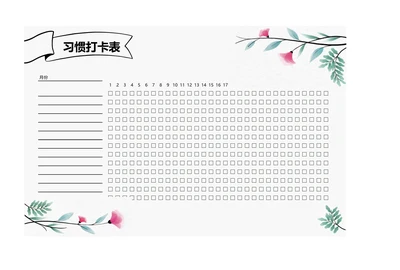 月度打卡表自律表习惯打卡