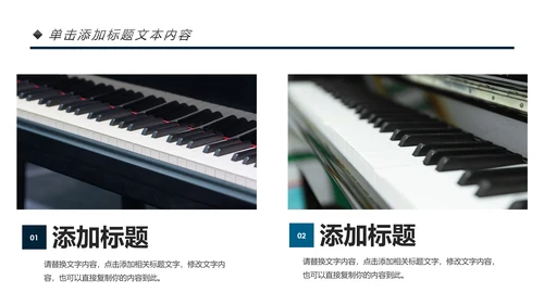 唯美钢琴艺术文化招生培训宣传钢琴培训PPT模板