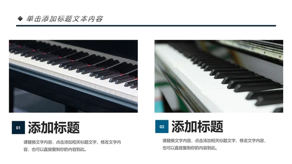 唯美钢琴艺术文化招生培训宣传钢琴培训PPT模板