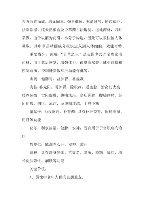 做酒投资项目计划书.docx