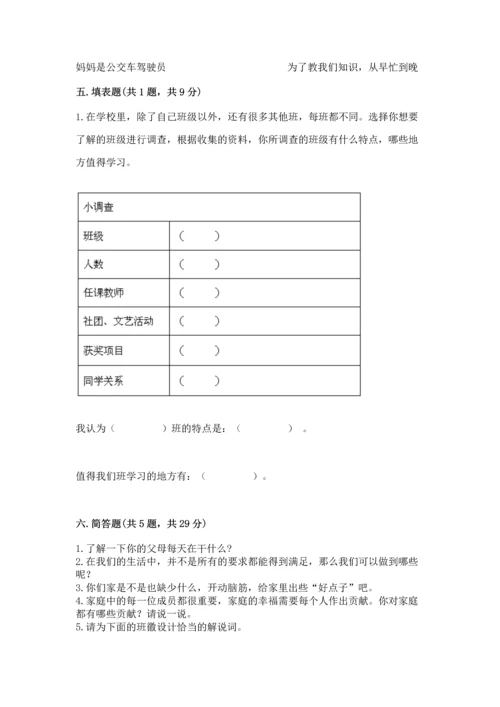 部编版道德与法治四年级上册期中测试卷及参考答案【综合卷】.docx