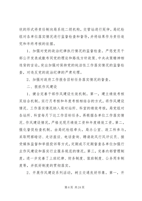 党风廉政建设行动计划【六篇】.docx