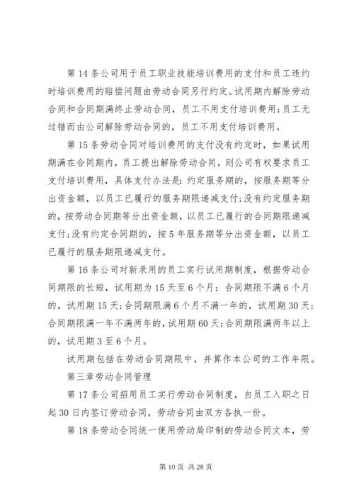 公司管理规章制度优秀范本.docx