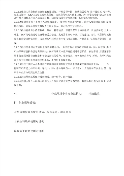 10KV※※路跨越高速路拆除工程施工方案