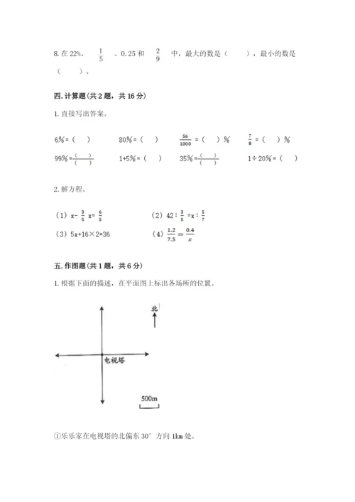 北京版六年级下册期末真题卷完美版.docx
