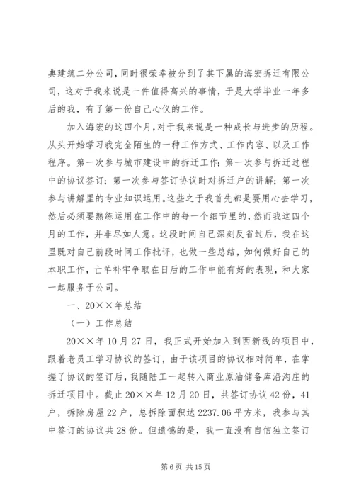 拆迁公司工作总结及工作计划(精选多篇)_1.docx