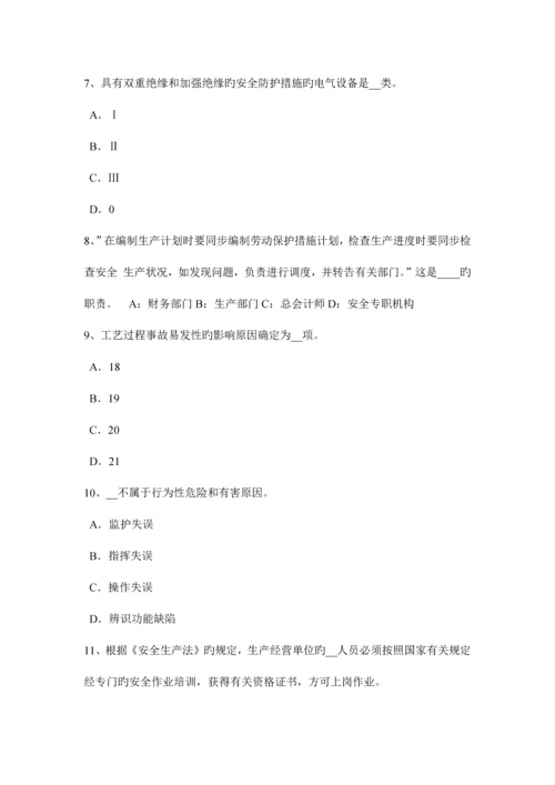 2023年上半年浙江省安全工程师安全生产法公共娱乐场所电气消防考试试卷.docx