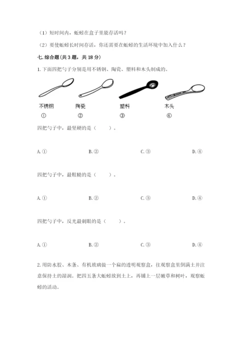 教科版小学二年级上册科学期末测试卷及完整答案【历年真题】.docx
