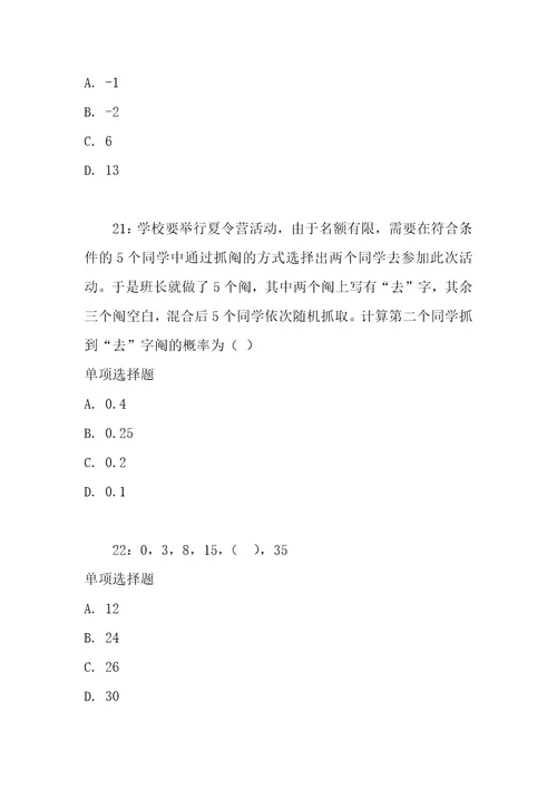 公务员数量关系通关试题每日练2021年01月17日3931