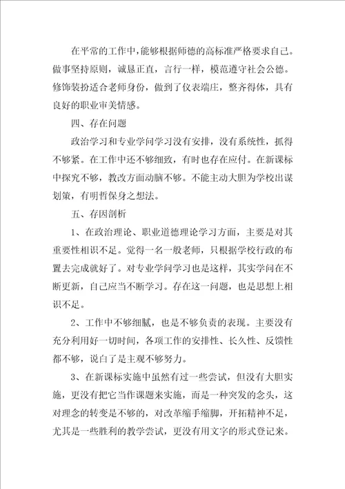 小学教师2021师德考核个人总结5篇最新