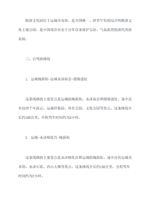 山西运城旅游景点自驾游攻略