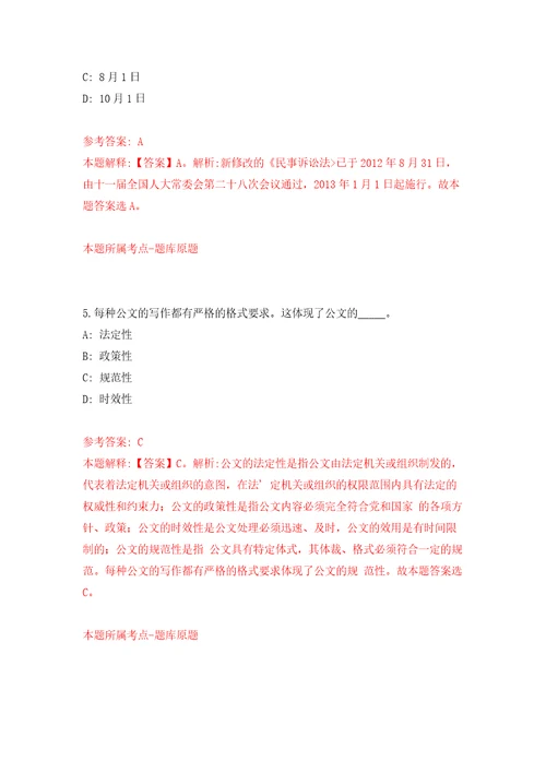 芜湖市人才发展集团有限公司招聘8名工作人员强化训练卷第1卷