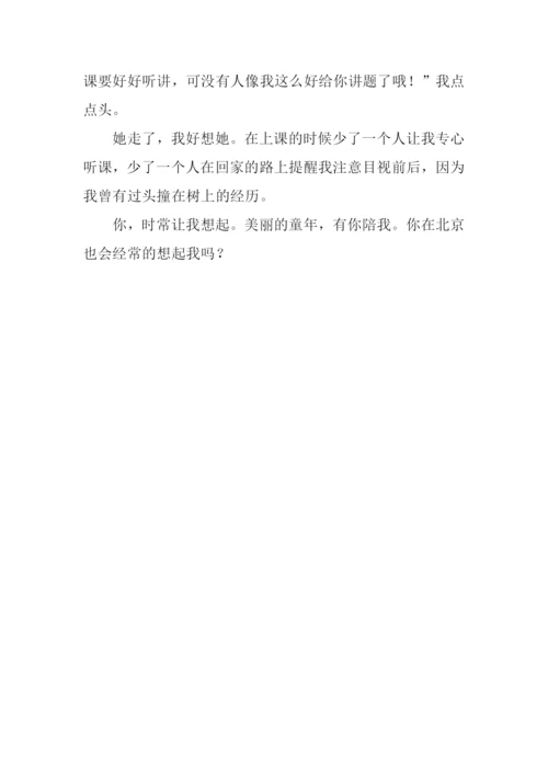 你时常令我想起作文600字-4.docx