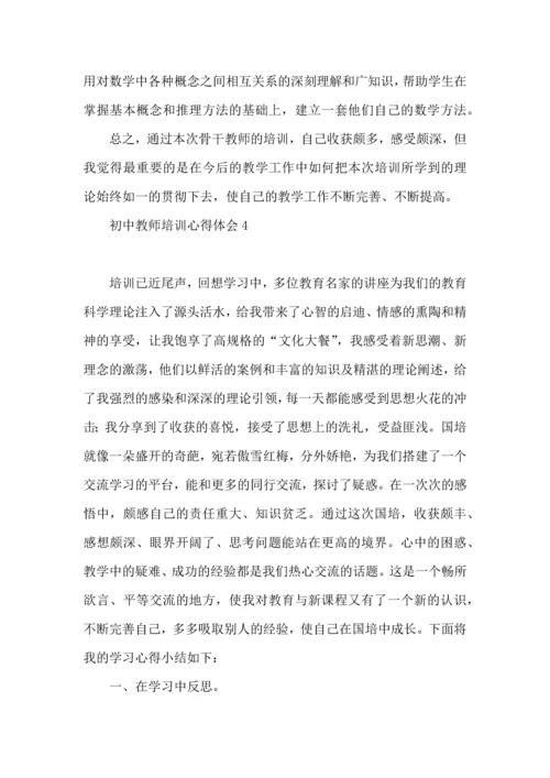 初中教师培训心得体会.docx