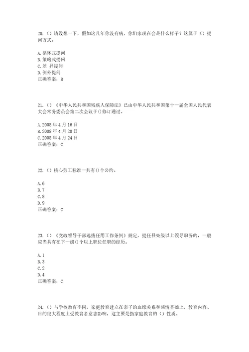 2023年吉林省白山市临江市花山镇老三队社区工作人员考试模拟试题及答案