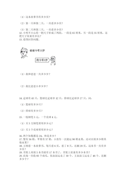 二年级上册数学解决问题100道附参考答案【典型题】.docx