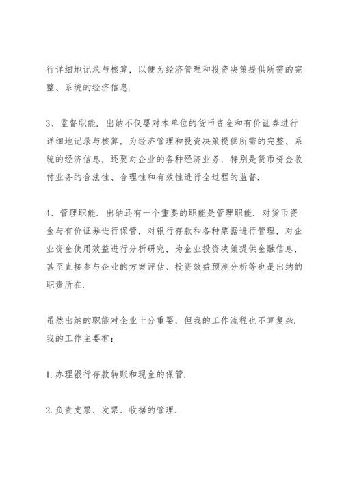 出纳大学生顶岗2021实习报告.docx