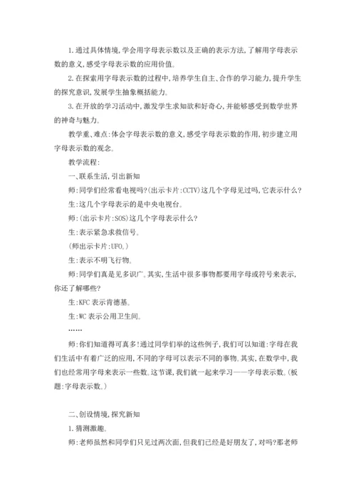 北师大初中数学教案.docx