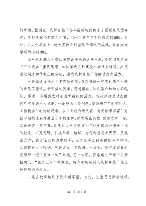 增加农村基层干部队伍活力之我见 (5).docx