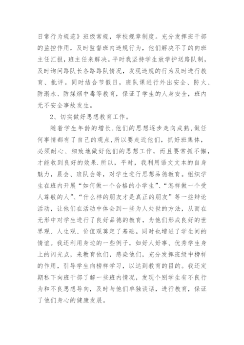 四年级下学期班主任工作总结.docx
