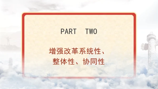 深化改革必须坚持正确的方法论专题党课PPT课件